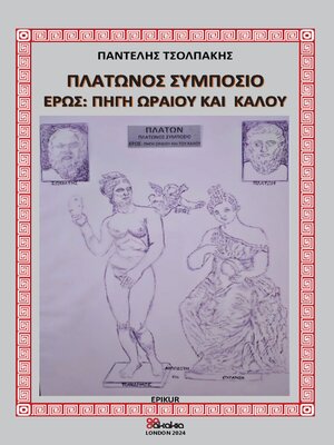 cover image of Πλάτωνος Συμπόσιο